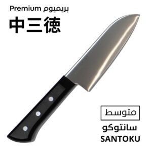 سكين سانتوكو ( متوسط )