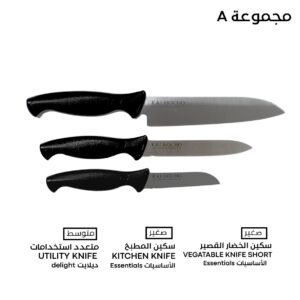 طقم سكاكين مطبخ
