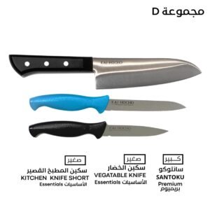 مجموعة سكاكين المطبخ