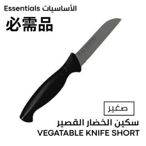 سكين الخضار