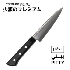 سكين مطبخ صغير